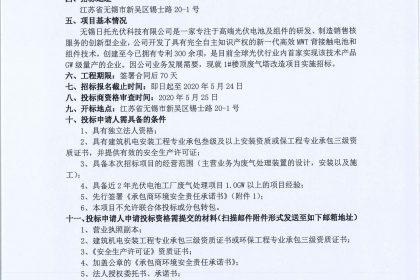 無錫日托光伏科技有限公司現對1#樓頂廢氣塔改造項目實施招標