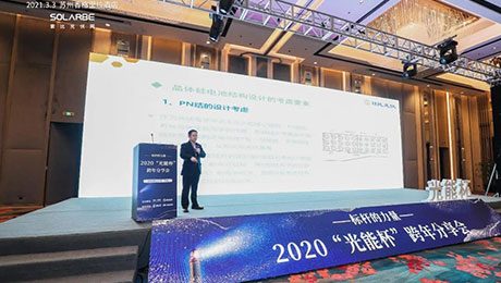 日托光伏論道晶體硅光伏技術(shù) 榮膺衰減率領(lǐng)跑者