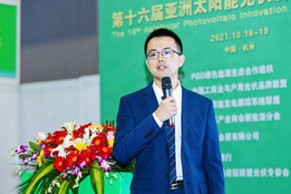 news20211029-3 日托光伏出席第十六屆亞洲太陽能光伏創新與合作論壇