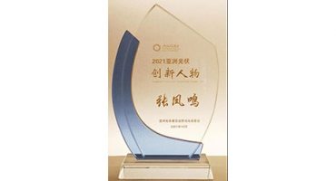 雙喜臨門|日托光伏收獲2021亞洲光伏創新人物及企業獎