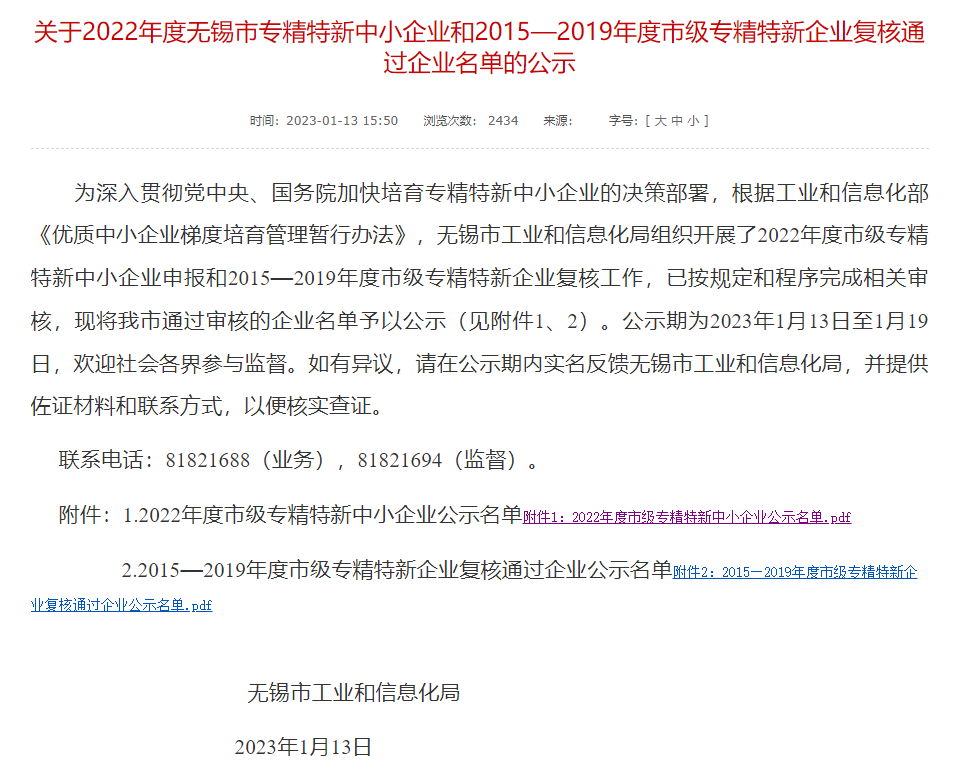 日托光伏入選無錫市“專精特新”企業(yè)名單