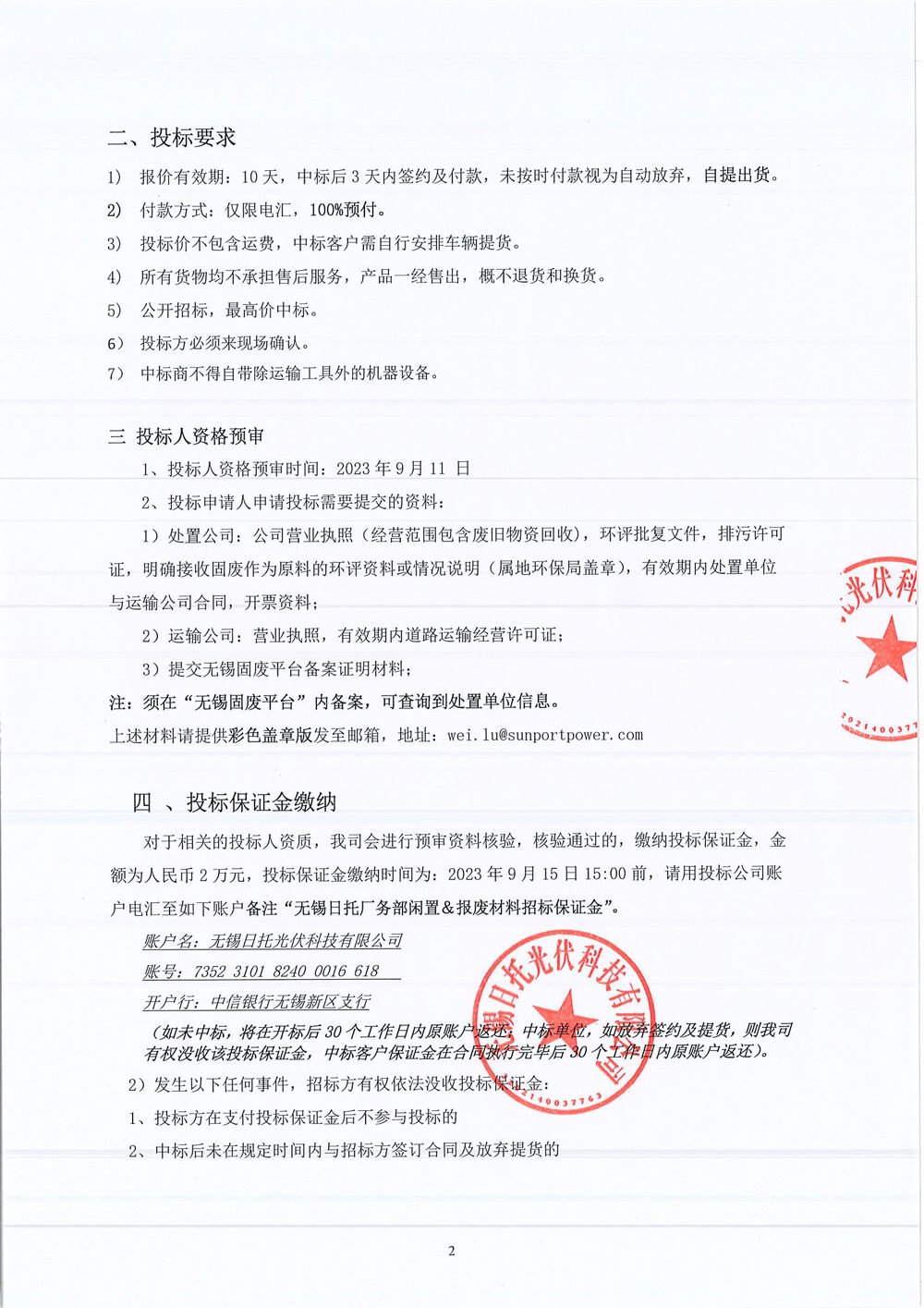 現(xiàn)有無錫日托光伏一般廢棄物如下，進(jìn)行統(tǒng)貨打包銷售，誠邀各具有競標(biāo)資質(zhì)公司參加