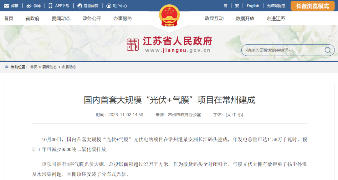 江蘇省人民政府發文，日托輕柔攜手氣膜龍頭賦能“綠色碼頭”