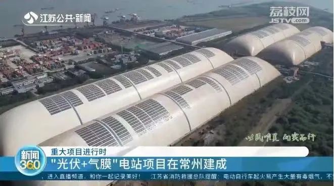 江蘇省人民政府發文，日托輕柔攜手氣膜龍頭賦能“綠色碼頭”