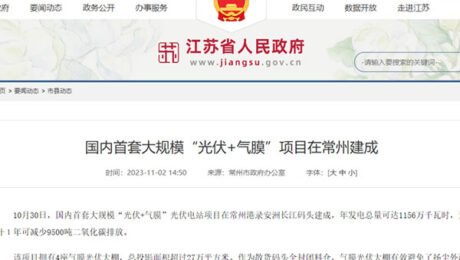 江蘇省人民政府發(fā)文，日托輕柔攜手氣膜龍頭賦能“綠色碼頭”