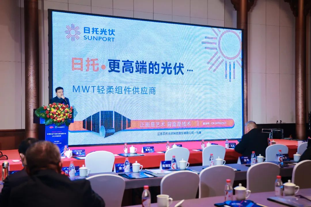 日托光伏出席中國(guó)信息產(chǎn)業(yè)商會(huì)新能源分會(huì)2023年度會(huì)議并作交流發(fā)言