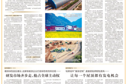 日托光伏再度榮登《新華日報》