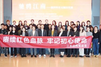 江蘇日托黨總支開展 “賡續紅色血脈 牢記初心使命” 主題活動