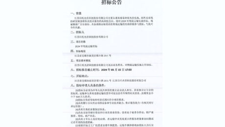 招標公示