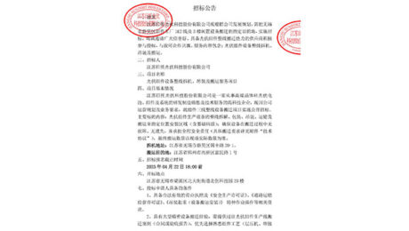 招標公告（設備搬遷項目）